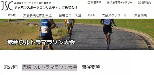 海風を受けて走ろう「赤穂ウルトラマラソン」