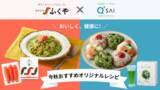 「福岡の老舗企業「ふくや」×「キューサイ」が 異“食”のコラボレーション！食欲の秋にぴったりなレシピを開発！」の画像1