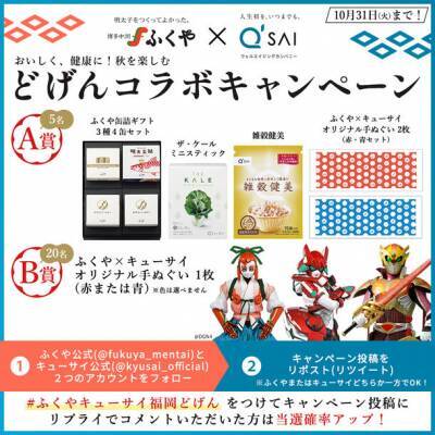 福岡の老舗企業「ふくや」×「キューサイ」が 異“食”のコラボレーション！食欲の秋にぴったりなレシピを開発！