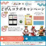 「福岡の老舗企業「ふくや」×「キューサイ」が 異“食”のコラボレーション！食欲の秋にぴったりなレシピを開発！」の画像2