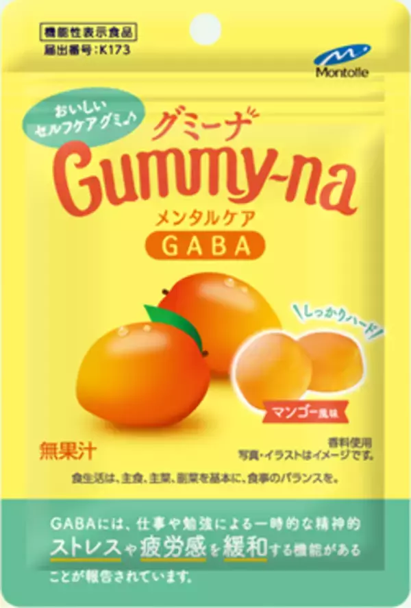 ストレスや疲労感をグミでセルフケア。モントワールから機能性表示食品「グミーナ メンタルケア」が3月24日(火)新発売