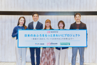 日本のおふろをもっとキレイに！ノーリツと賛同企業による「日本のおふろをもっとキレイにプロジェクト」