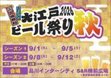 「秋風と、もう一杯。 駅直結で楽しむ「大江戸ビール祭り2026秋」開催！」の画像1