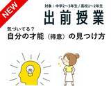 「Hondaの自動車大学校「ホンダ テクニカル カレッジ 関西」が中学生と高校生を対象に自分の得意技や才能に早く気づくための新しい出前授業『自分の才能(得意)の見つけ方』の受付を開始」の画像1