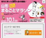 「山形城・霞城公園内も走る！「山形まるごとマラソン」開催」の画像1