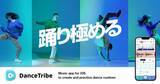 「ダンサー向けiPhone用アプリ「DanceTribe」リリース！ ～振付練習などダンサーの活動を全面にサポート～」の画像1