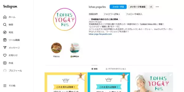 “心とからだ”×“健康と食”がテーマの『LOHAS YOGA FES.』