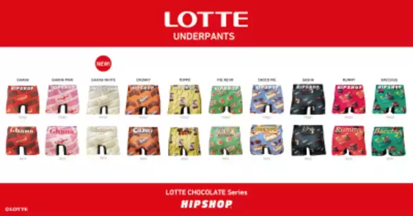 「バレンタインのせいにして！ 毎年恒例バレンタインはひときわ甘い“おかしな”ギフトを。 アンダーウェアブランド【HIPSHOP(ヒップショップ)】が ロッテとのコラボレーション企画第三弾を発表！」の画像