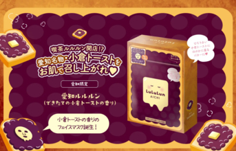 愛知限定ルルルンは「小倉トースト」！美肌レシピでふっくらツヤ肌に