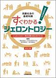 「シニアビジネス・シニアサポートの必須知識「第23回ジェロントロジー検定試験」申込締切直前：2/10まで！」の画像2