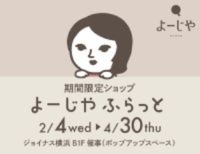 3つのプレゼント企画も！「よーじやふらっと」を長崎スタジアムシティで開催