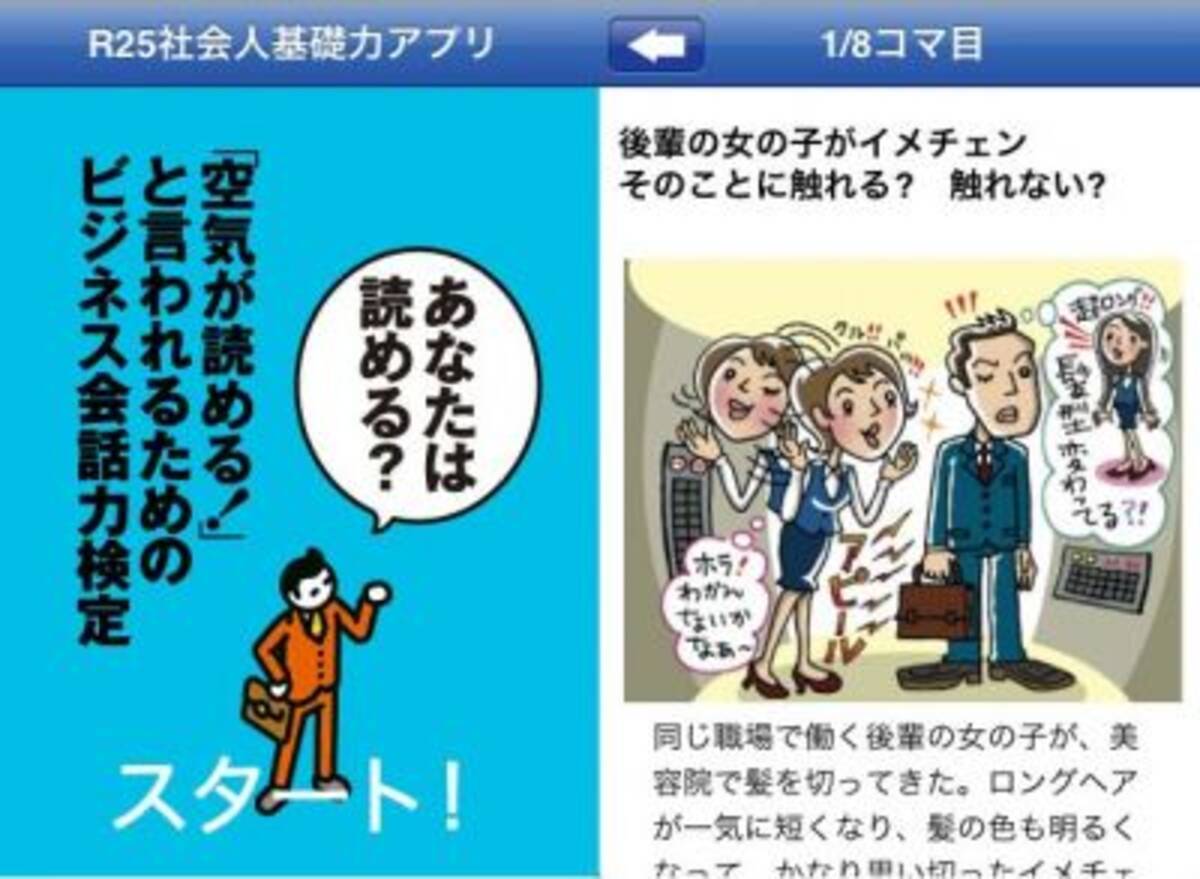 社会人に必須の ビジネス での会話力をクイズ形式で習得 10年10月9日 エキサイトニュース