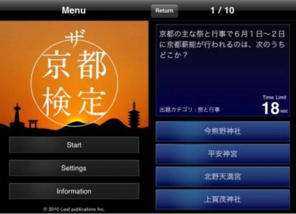 めざせ 京都マイスター 京都検定の問題を楽しく学ぶアプリ 2010年10月21日 エキサイトニュース