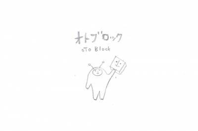 手書きのイラストがかわいい 心地よい リズム 音を楽しむアプリ 2010年11月4日 エキサイトニュース