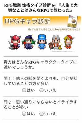 Rpgのゲームキャラであなたをズバリ診断 10年6月4日 エキサイトニュース