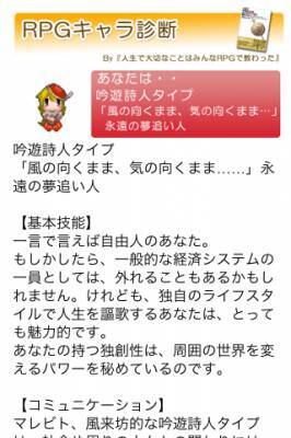 Rpgのゲームキャラであなたをズバリ診断 10年6月4日 エキサイトニュース