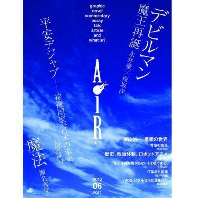 オリジナル電子書籍雑誌 Air エア が登場 2010年6月19日 エキサイトニュース