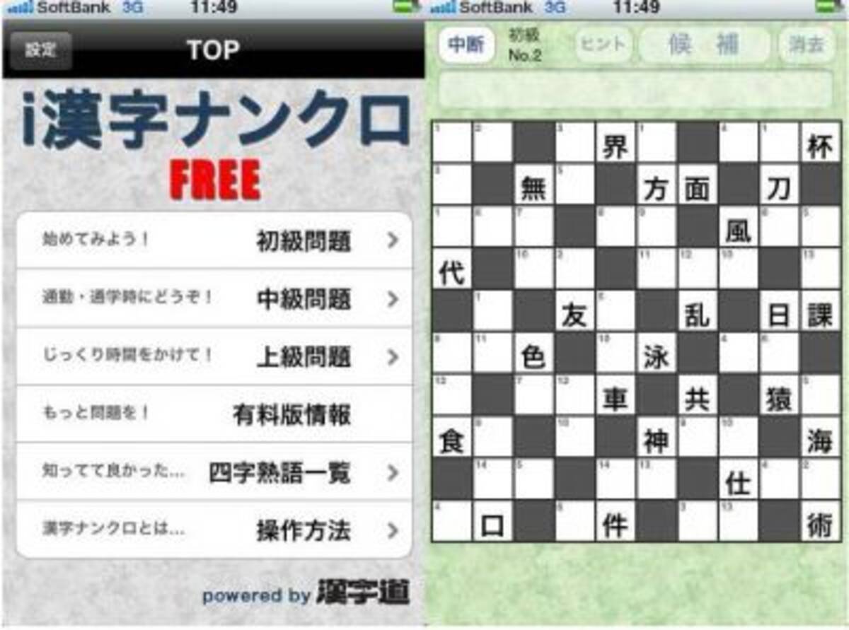 無料でも楽しめる 漢字クロスワードパズル決定版 2010年9月9日