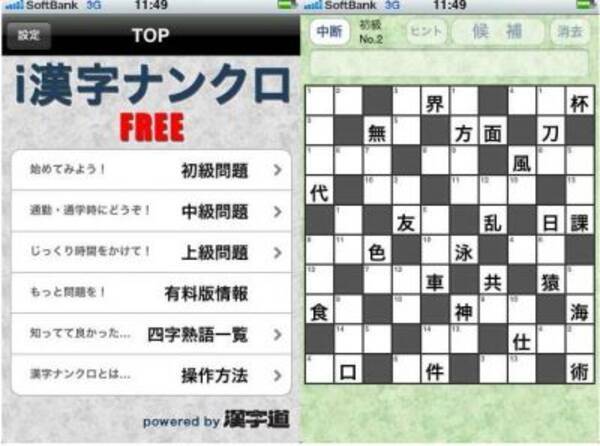 無料でも楽しめる 漢字クロスワードパズル決定版 10年9月9日 エキサイトニュース