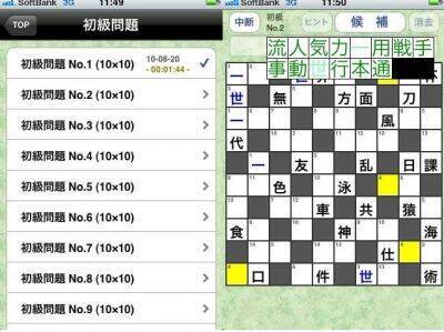 無料でも楽しめる 漢字クロスワードパズル決定版 10年9月9日 エキサイトニュース