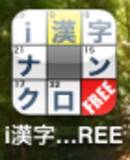 無料でも楽しめる 漢字クロスワードパズル決定版 10年9月9日 エキサイトニュース