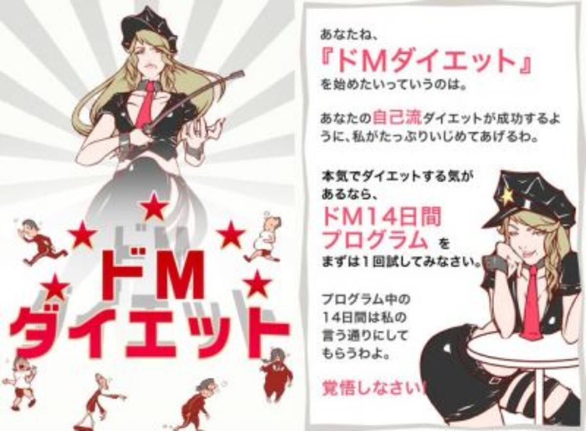 異端のダイエットアプリ ドmダイエット で確実に痩せる 無料 11年9月26日 エキサイトニュース