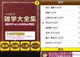 「思わず「へぇ～」と言ってしまう“雑学”大全集 ムダ知識満載！ 無料」の画像1