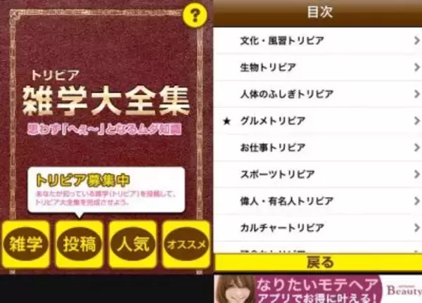 思わず「へぇ～」と言ってしまう“雑学”大全集 ムダ知識満載！ 無料