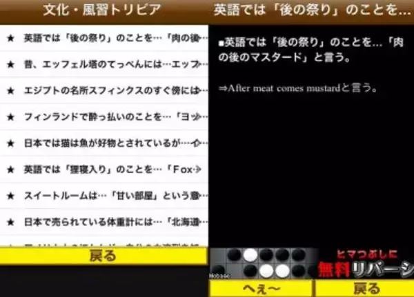 「思わず「へぇ～」と言ってしまう“雑学”大全集 ムダ知識満載！ 無料」の画像