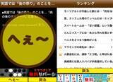 「思わず「へぇ～」と言ってしまう“雑学”大全集 ムダ知識満載！ 無料」の画像3