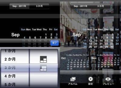 Iphoneの待ち受け画面にカレンダー 2ヶ月 3ヶ月も選べて便利 無料 11年10月7日 エキサイトニュース
