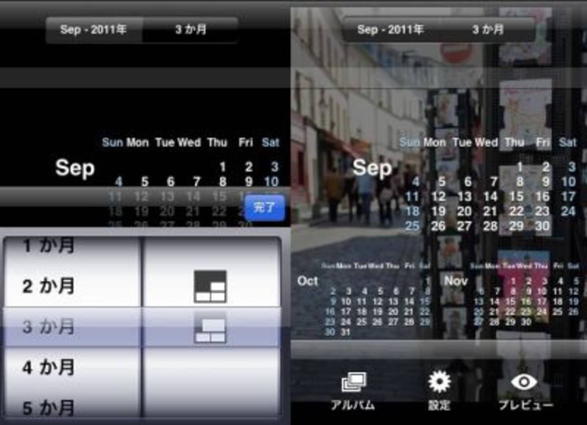 Iphoneの待ち受け画面にカレンダー 2ヶ月 3ヶ月も選べて便利 無料
