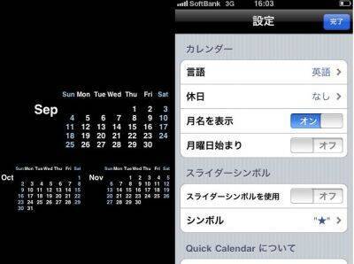 Iphoneの待ち受け画面にカレンダー 2ヶ月 3ヶ月も選べて便利 無料 2011年10月7日 エキサイトニュース