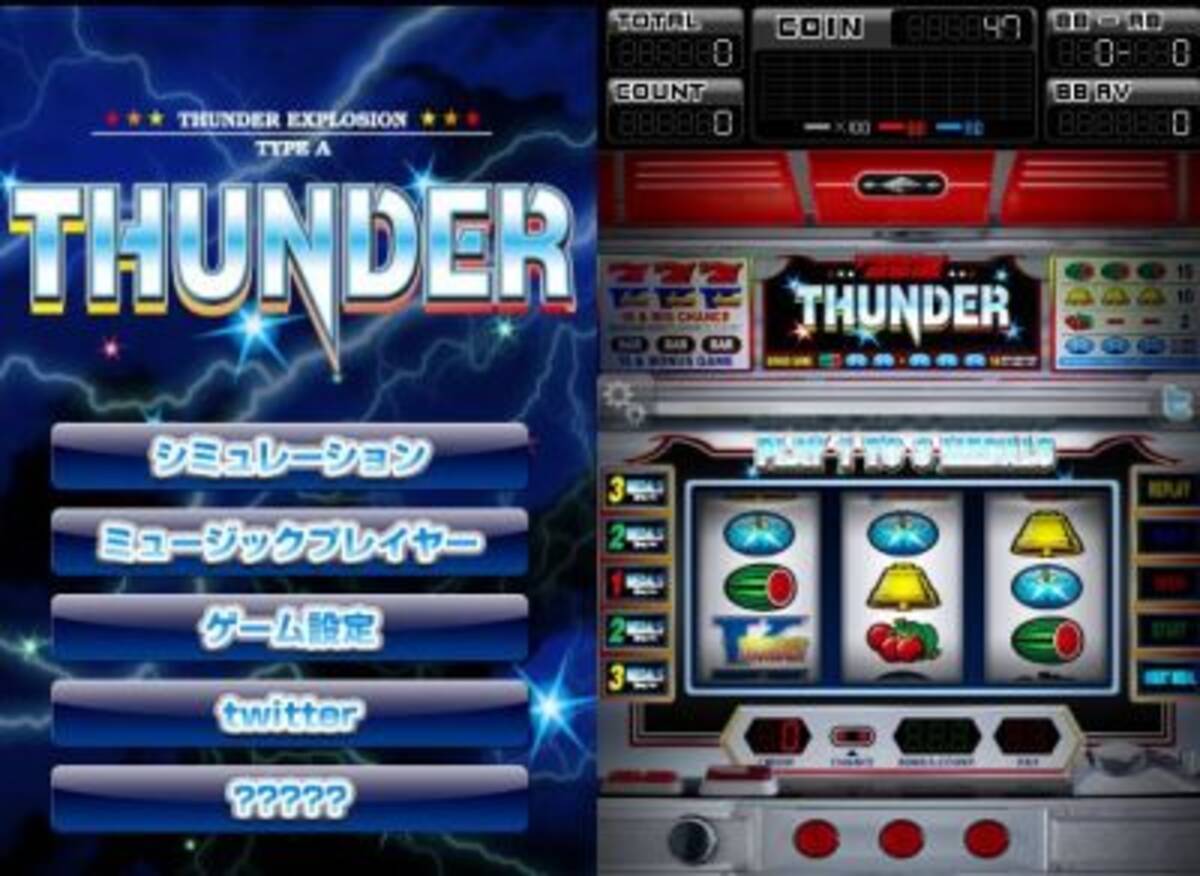 パチスロの人気機種 サンダーv 無料でiphoneで楽しめるアプリ登場 11年4月22日 エキサイトニュース