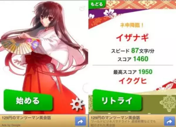 無料で「タイピング」練習　高得点で“神々”が降臨する！