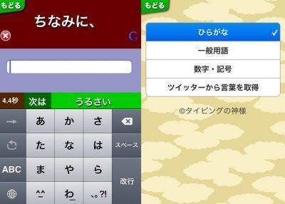 無料で「タイピング」練習　高得点で“神々”が降臨する！