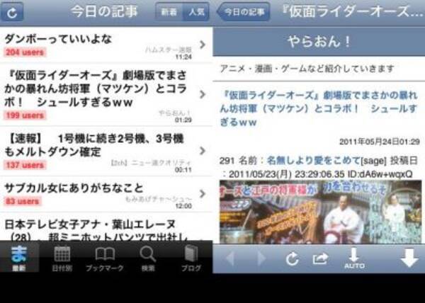 2ch のまとめサイトを見るのに最適 サイトビューア Mt2 無料版 11年6月2日 エキサイトニュース
