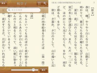 「万葉集」「枕草子」・・・"古典文学"を読みたい！初心者にオススメのアプリ