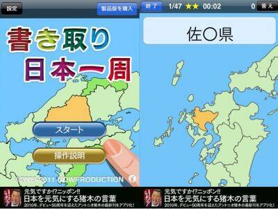 日本の都道府県 正しい漢字ちゃんと書ける 暇つぶしに最適アプリ