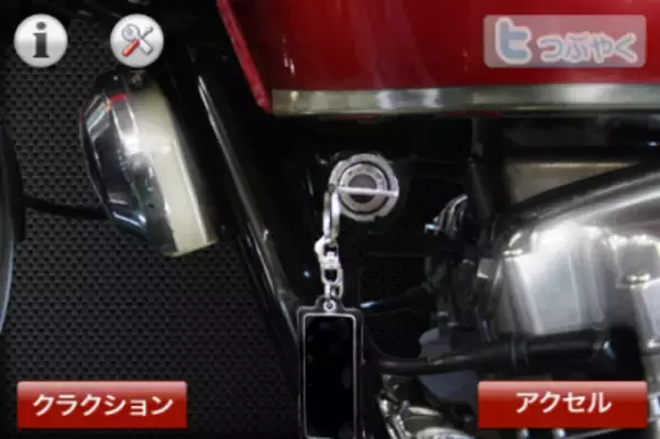 「ストレスの解消に・・・バイクのアクセル「ぶぶぶん」と回す！ツイッターも可能」の画像