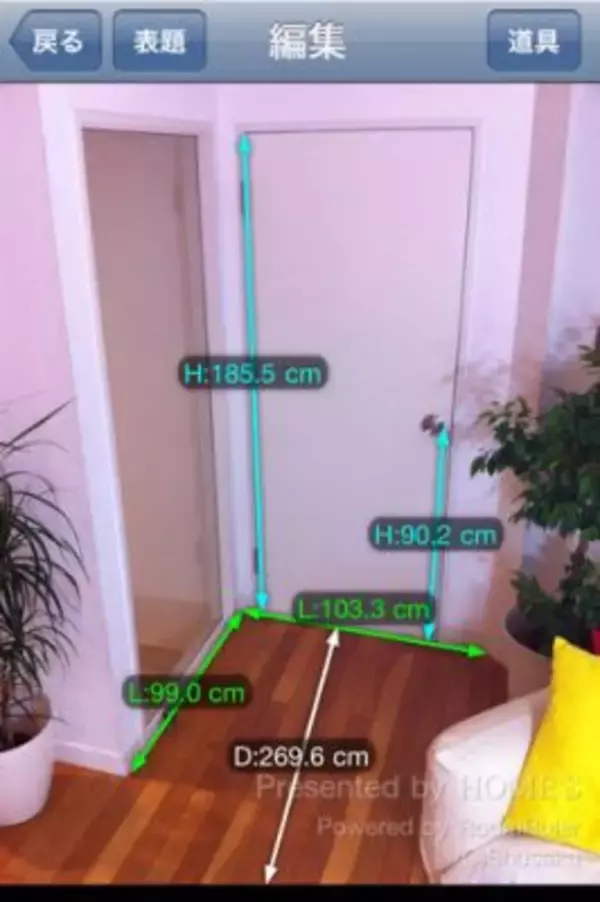 写真を撮るだけでサイズが分かる無料iPhoneアプリ『HOME'Sメジャー』