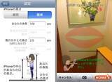 「写真を撮るだけでサイズが分かる無料iPhoneアプリ『HOME'Sメジャー』」の画像2