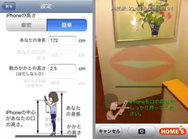 「写真を撮るだけでサイズが分かる無料iPhoneアプリ『HOME'Sメジャー』」の画像