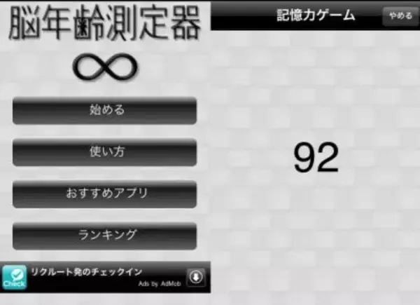 あなたの「脳年齢」は何歳？ クイズ形式で即！無料診断