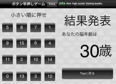 あなたの「脳年齢」は何歳？ クイズ形式で即！無料診断