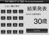 「あなたの「脳年齢」は何歳？ クイズ形式で即！無料診断」の画像3