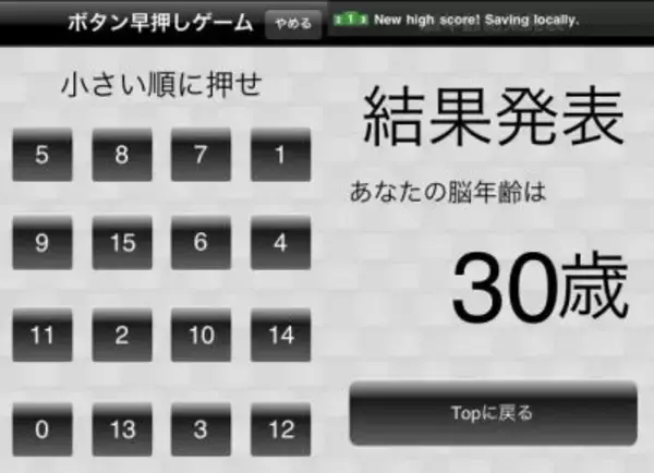 「あなたの「脳年齢」は何歳？ クイズ形式で即！無料診断」の画像