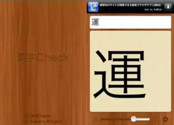 「わからない「漢字」のチェックはこれで決まり！ おすすめ無料アプリ」の画像