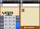 「わからない「漢字」のチェックはこれで決まり！ おすすめ無料アプリ」の画像2