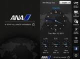 「ANA「国際線」予約ができる公式アプリ 世界時計つき！ 無料」の画像1